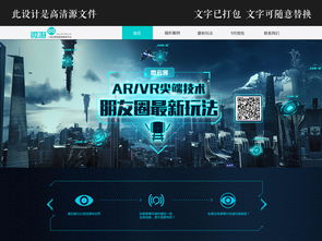 解鎖企業視覺新高度 大氣高科技VR互聯網公司網站PSD模板詳解