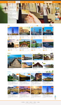 旅游b2c產品網頁設計