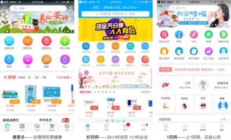 醫藥電商類app產品設計 篇